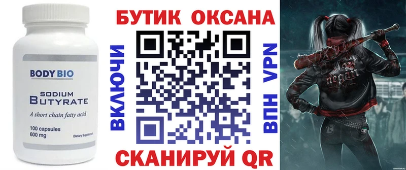 БУТИРАТ 1.4BDO Пушкино